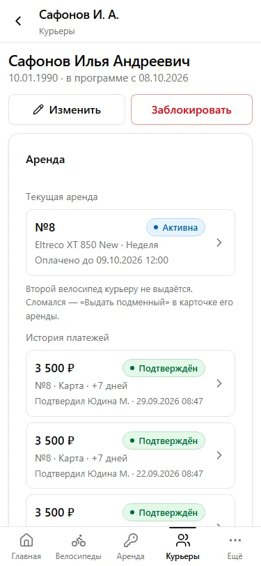 Карточка курьера — экран программы на телефоне