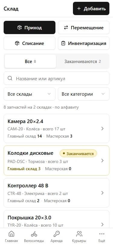 Склад — экран программы на телефоне
