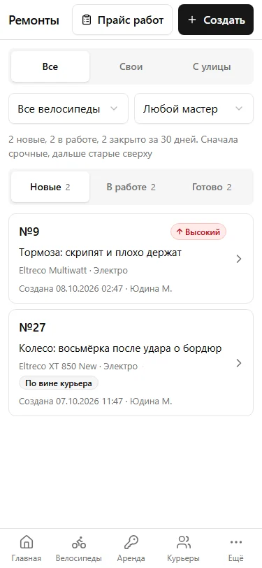 Ремонты — экран программы на телефоне